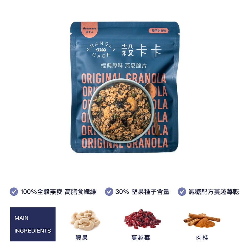 【穀卡卡】堅果燕麥脆片50g(隨手包)(經典原味/榛果巧克力/香蕉肉桂/抹茶大豆/米香三寶柑/日月潭紅茶)-細節圖6