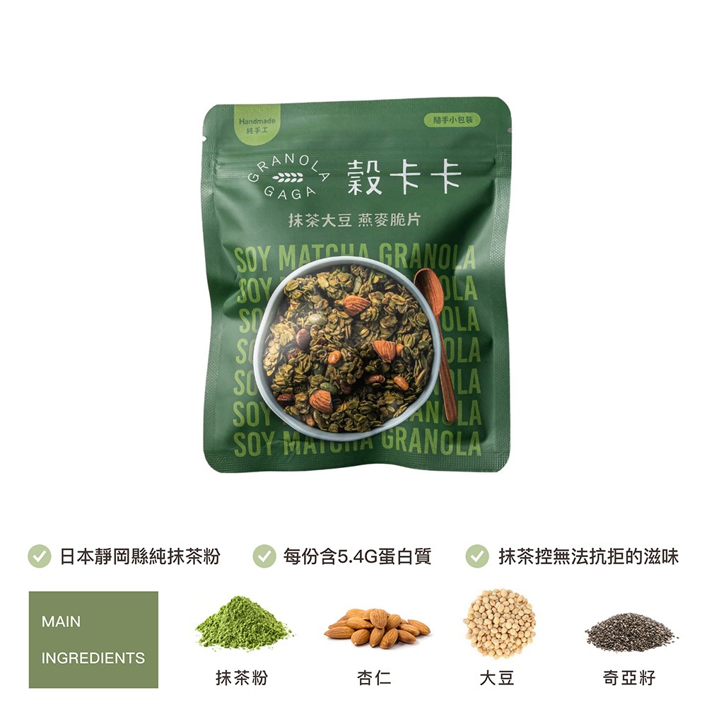 【穀卡卡】堅果燕麥脆片50g(隨手包)(經典原味/榛果巧克力/香蕉肉桂/抹茶大豆/米香三寶柑/日月潭紅茶)-細節圖7