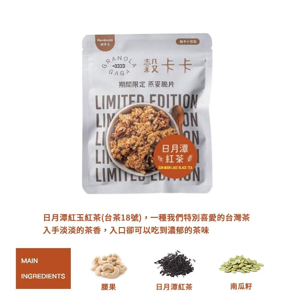 【穀卡卡】堅果燕麥脆片50g(隨手包)(經典原味/榛果巧克力/香蕉肉桂/抹茶大豆/米香三寶柑/日月潭紅茶)-細節圖8