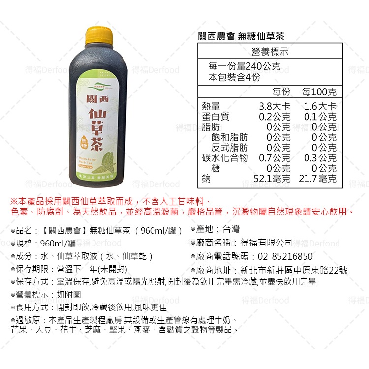 【關西農會】無糖仙草茶 12罐（960ml/罐）(免運)-細節圖6