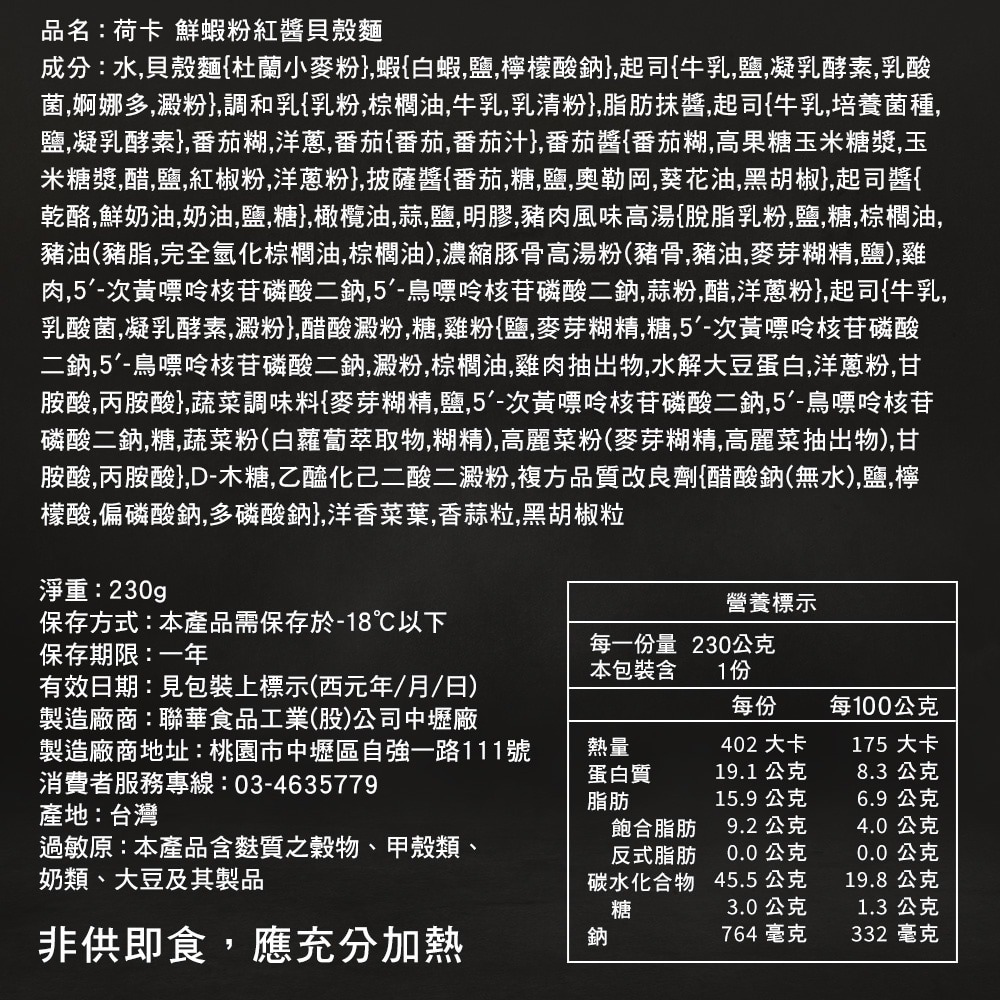 【荷卡料理所】濃咖哩牛肉焗奶油飯/鮮蝦粉紅醬焗貝殼麵/墨西哥辣雞濃焗筆管麵/黑松露佐嫩雞奶油焗飯-細節圖10