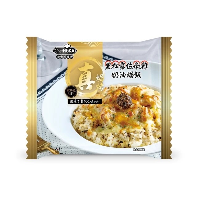 【荷卡料理所】濃咖哩牛肉焗奶油飯/鮮蝦粉紅醬焗貝殼麵/墨西哥辣雞濃焗筆管麵/黑松露佐嫩雞奶油焗飯-規格圖11