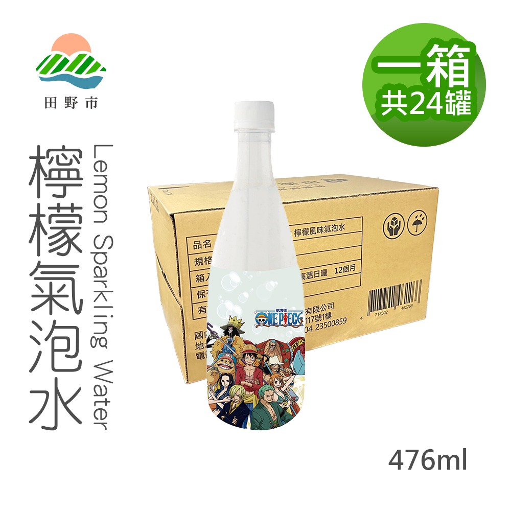 【航海王ｘ田野市】檸檬氣泡水12罐/24罐(476ml/罐)非香料添加! 100%純檸檬添加 果汁含量未達10%-規格圖8