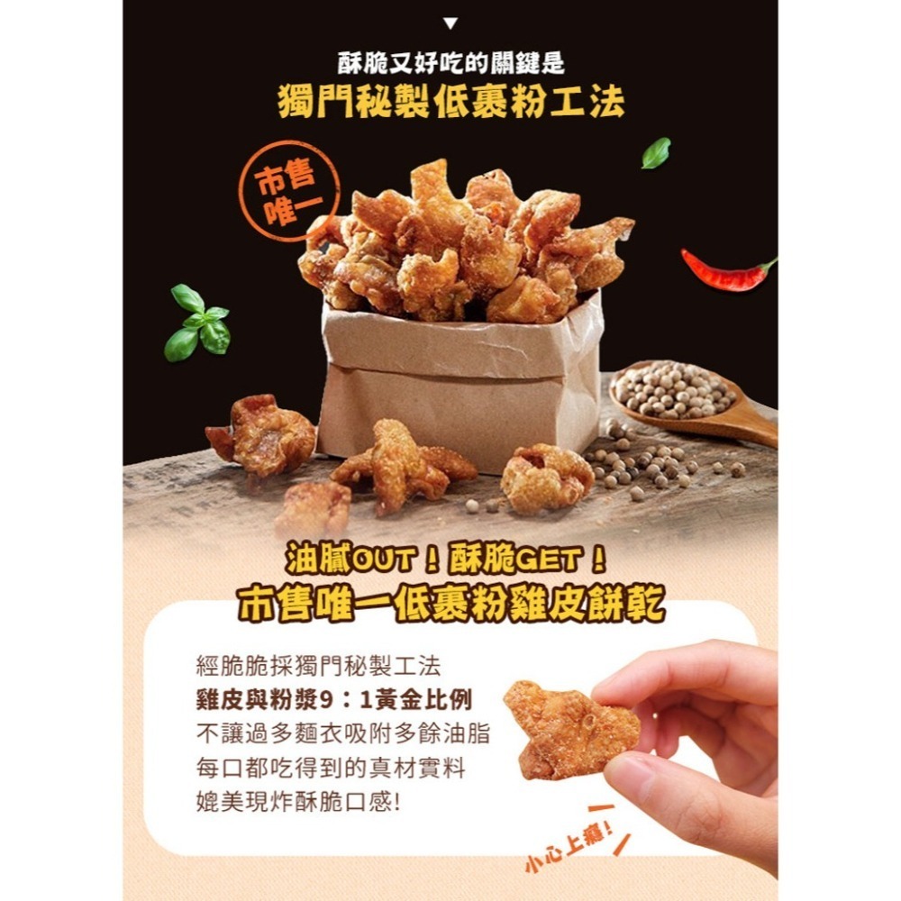 【經脆脆Crispy Ching】酥炸雞皮餅乾 多款口味 100%純正雞皮 低裹粉超酥脆 經脆脆Crispy Ching-細節圖3