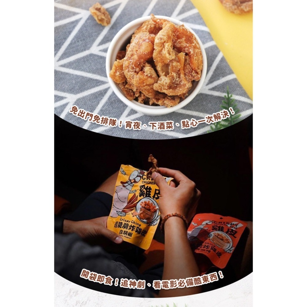 【經脆脆Crispy Ching】酥炸雞皮餅乾 多款口味 100%純正雞皮 低裹粉超酥脆 經脆脆Crispy Ching-細節圖11