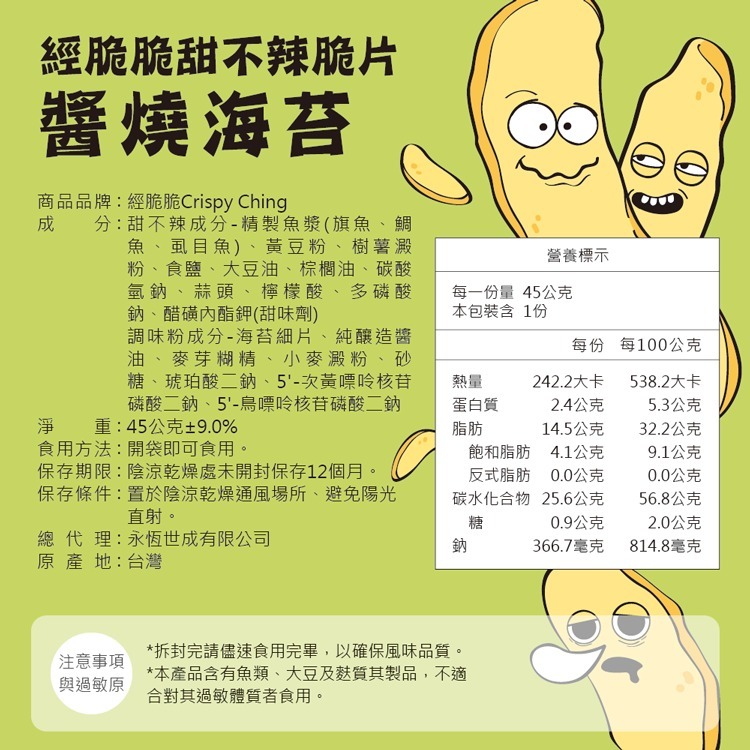 【經脆脆Crispy Ching】甜不辣脆片升級版 甜不辣 海苔 孜然 官方直營 現貨 娘娘推薦 11點熱吵店推薦-細節圖10