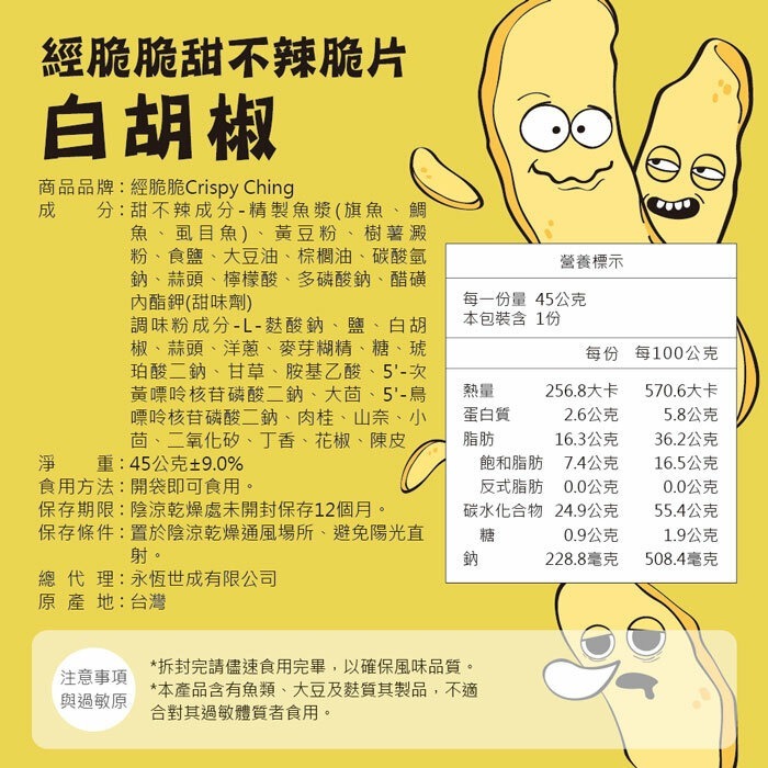 【經脆脆Crispy Ching】甜不辣脆片升級版 甜不辣 海苔 孜然 官方直營 現貨 娘娘推薦 11點熱吵店推薦-細節圖11