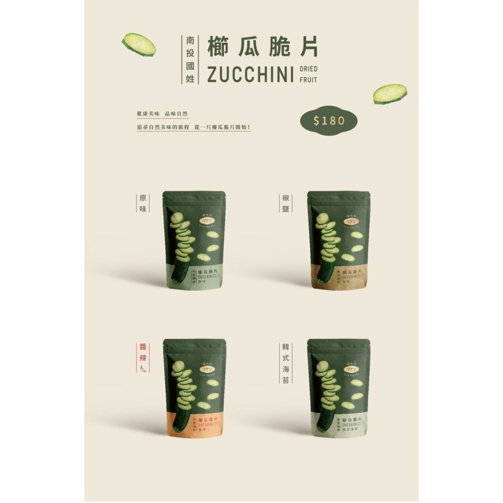 【初瓜瓜】櫛瓜脆片 原味/椒鹽/韓式海苔/醬辣(60g±3%/包)蔬菜餅乾 櫛瓜餅乾 trueguagua 新鮮櫛瓜-細節圖7