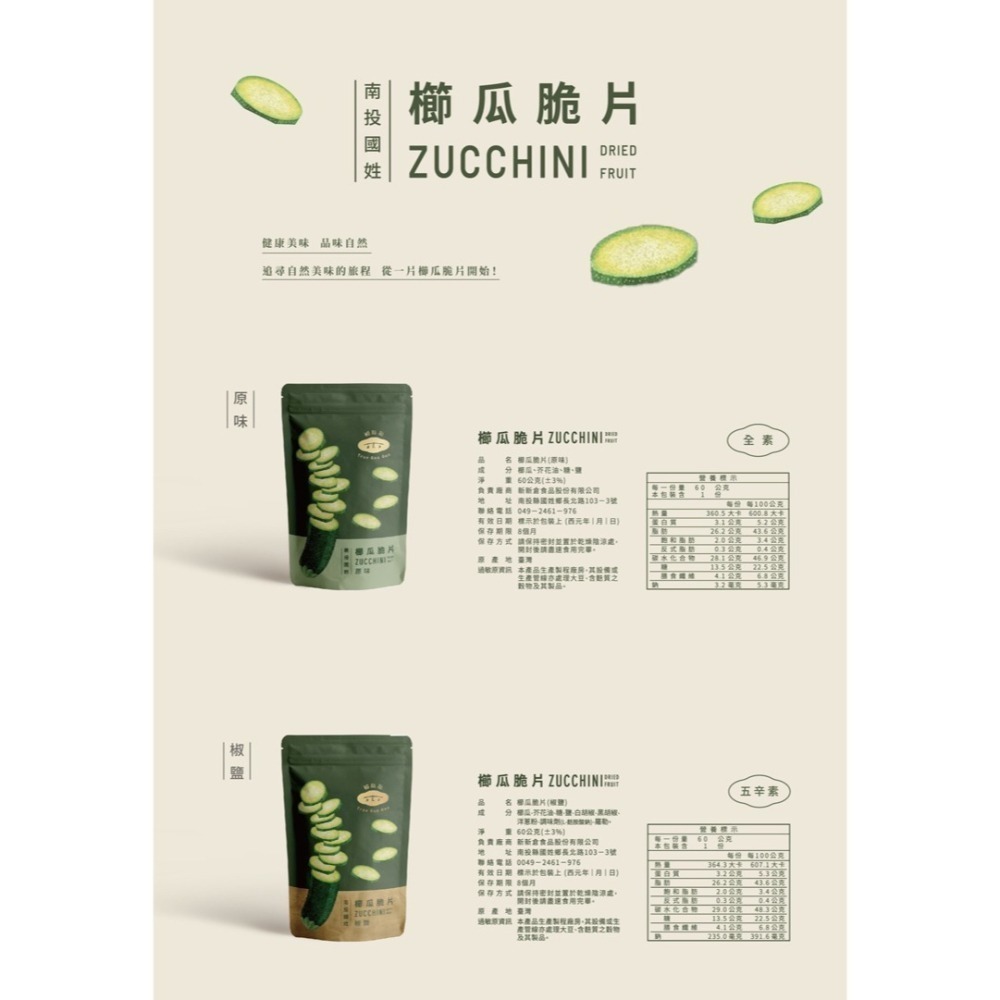 【初瓜瓜】櫛瓜脆片 原味/椒鹽/韓式海苔/醬辣(60g±3%/包)蔬菜餅乾 櫛瓜餅乾 trueguagua 新鮮櫛瓜-細節圖8