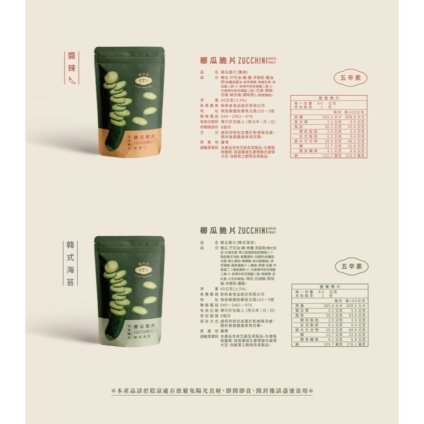 【初瓜瓜】櫛瓜脆片 原味/椒鹽/韓式海苔/醬辣(60g±3%/包)蔬菜餅乾 櫛瓜餅乾 trueguagua 新鮮櫛瓜-細節圖9