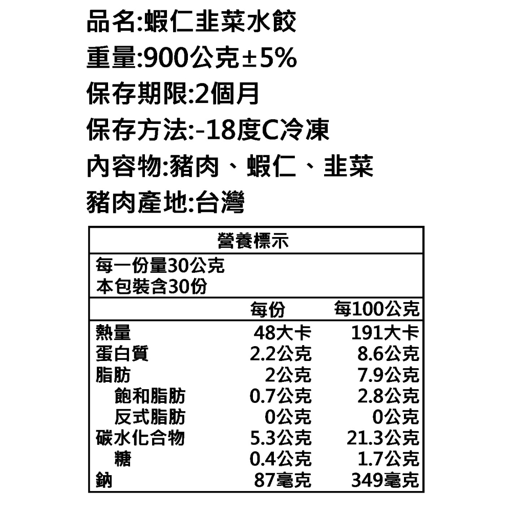 蝦仁韭菜水餃（每包30顆裝）-細節圖2