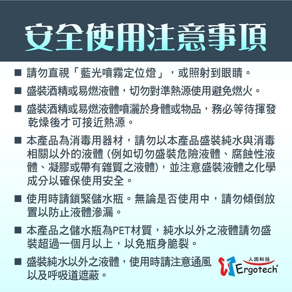 【Ergotech 人因科技】PG020 迷你無線噴霧消毒槍_非醫療器材(酒精霧化機 噴霧槍 消毒槍 300ml)-細節圖10