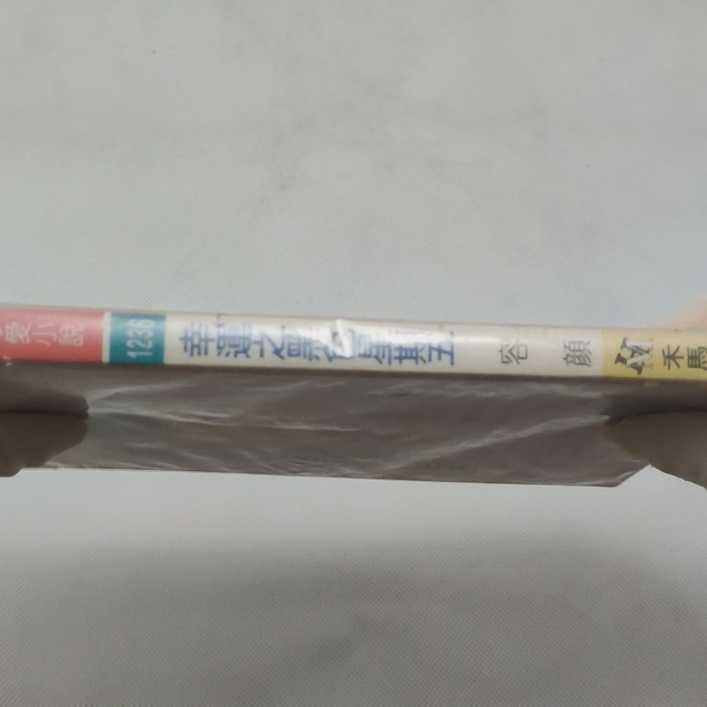 《幸運之黑色星期五》容顏│珍愛小說1236│禾馬文化│ISBN9578095449│-細節圖5