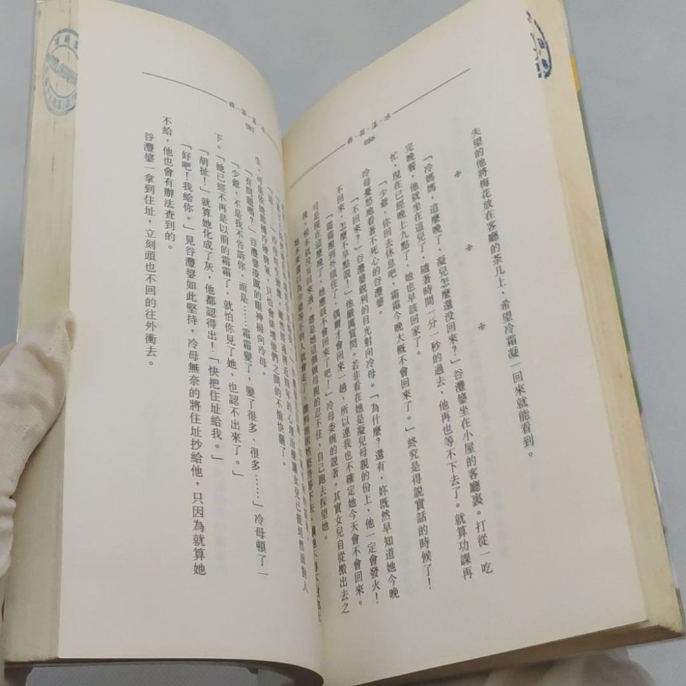 《冰漾凝眸》容顏│珍愛小說1616│禾馬文化│ISBN9574710513│-細節圖6