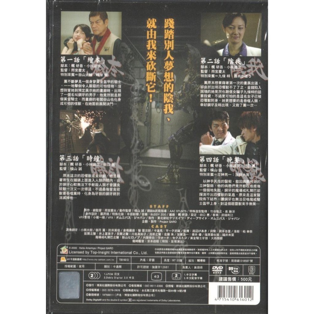 (全新未拆)牙狼 VOL.1 台灣授權正版DVD 博英社 中日配音 GARO 雨宮慶太+小西遼生-細節圖2