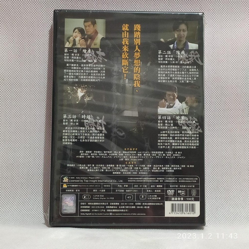 (全新未拆)牙狼 VOL.1 台灣授權正版DVD 博英社 中日配音 GARO 雨宮慶太+小西遼生-細節圖4