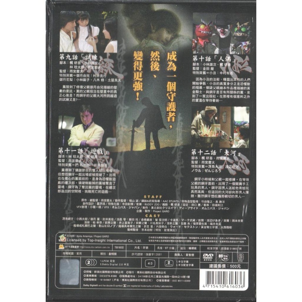(全新未拆)牙狼 VOL.3 台灣授權正版DVD 博英社 中日配音 GARO 雨宮慶太+小西遼生-細節圖2