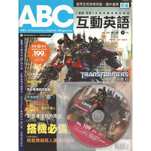 ABC互動英語雜誌 2011年07月 NO.109 含光碟 無劃記 炎亞綸 期刊 英文 初級 LiveABC 互動英語