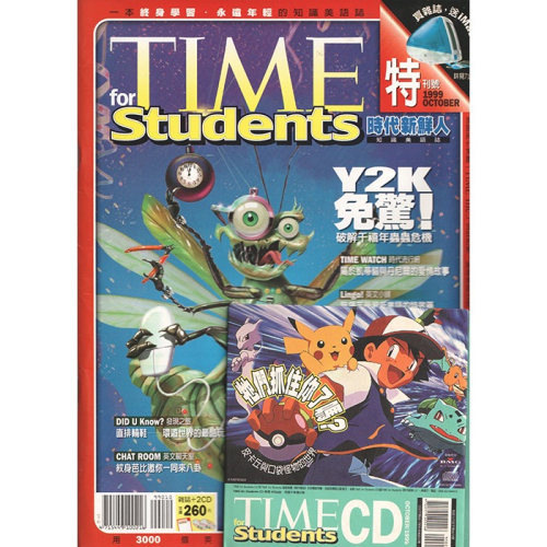 時代新鮮人知識美語誌 TIME for Students 1999年10月 特刊號 含光碟 無劃記 寶可夢 期刊 英文