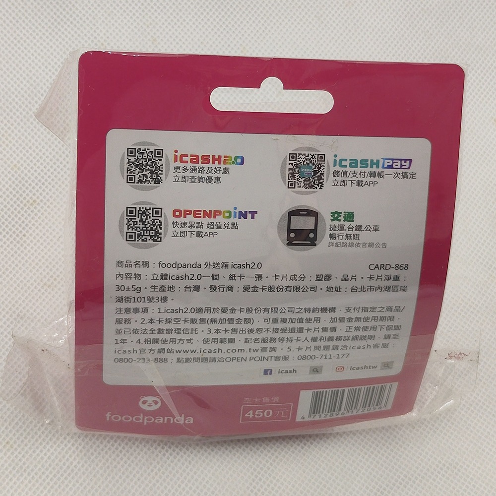 foodpanda 外送箱icash2.0 CARD-868-細節圖3