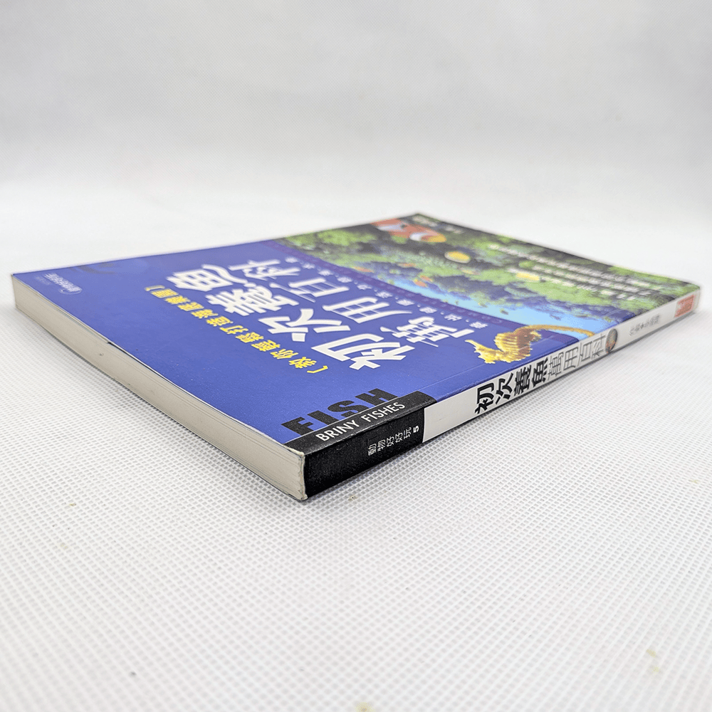 【二手好書】《初次養魚萬用百科：養出健康活力的海水魚》漢湘文化／李曉輝 著-細節圖3