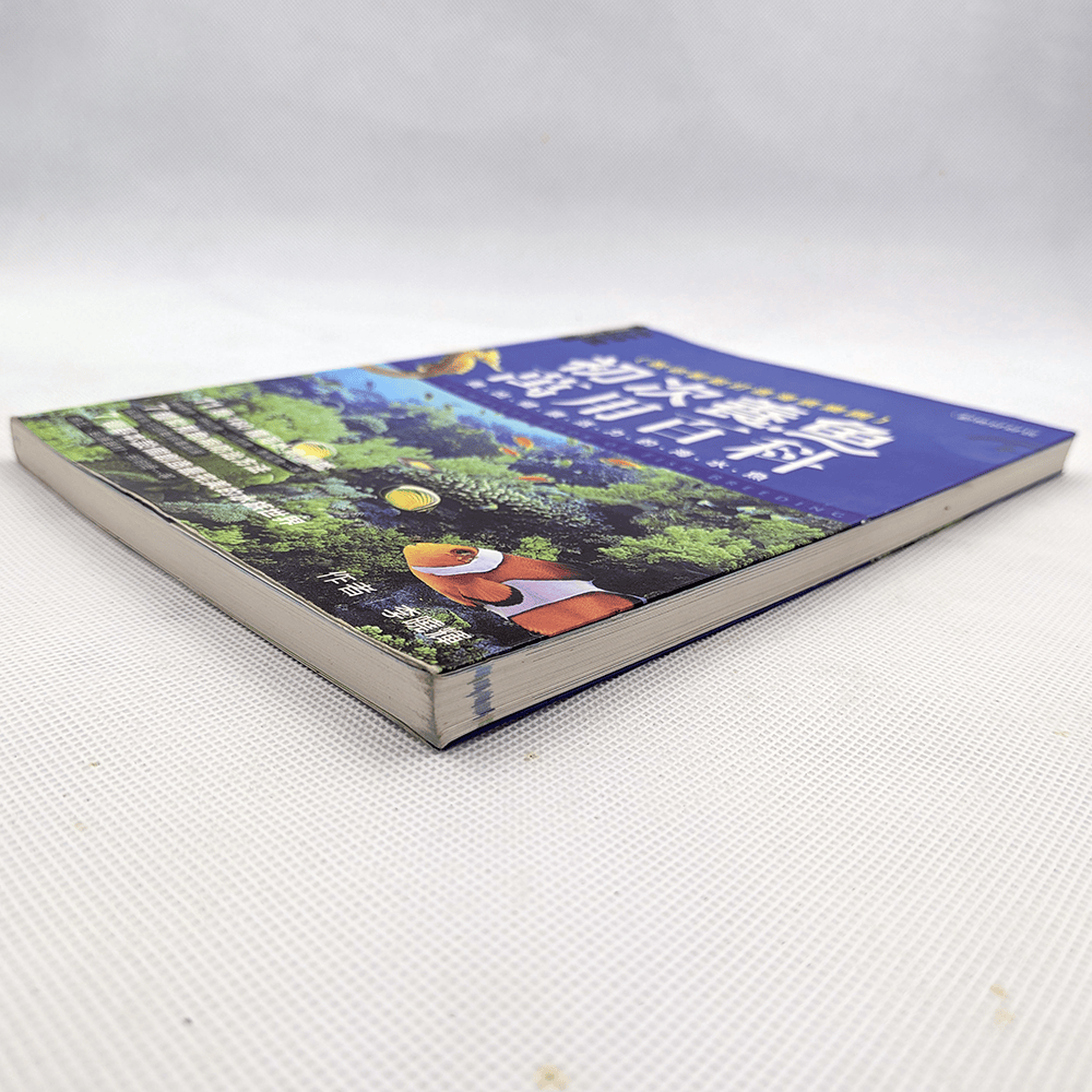 【二手好書】《初次養魚萬用百科：養出健康活力的海水魚》漢湘文化／李曉輝 著-細節圖4
