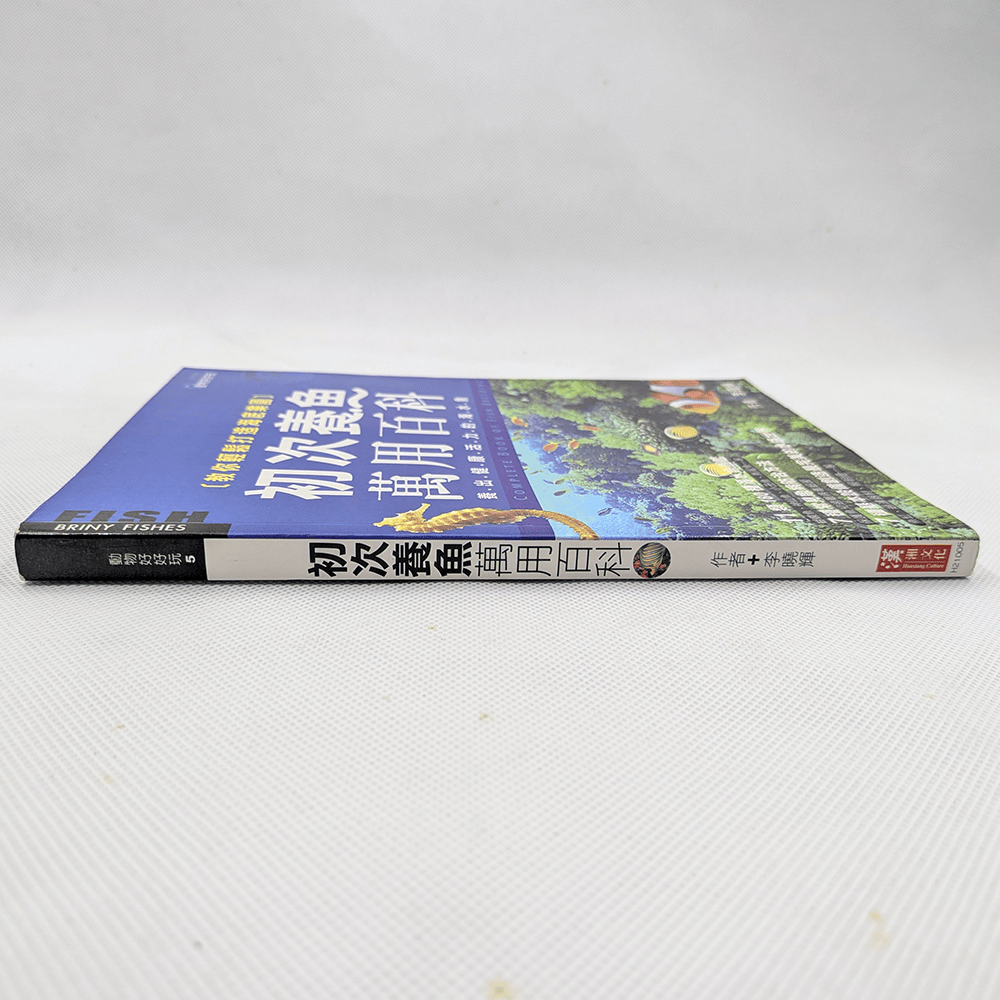 【二手好書】《初次養魚萬用百科：養出健康活力的海水魚》漢湘文化／李曉輝 著-細節圖5
