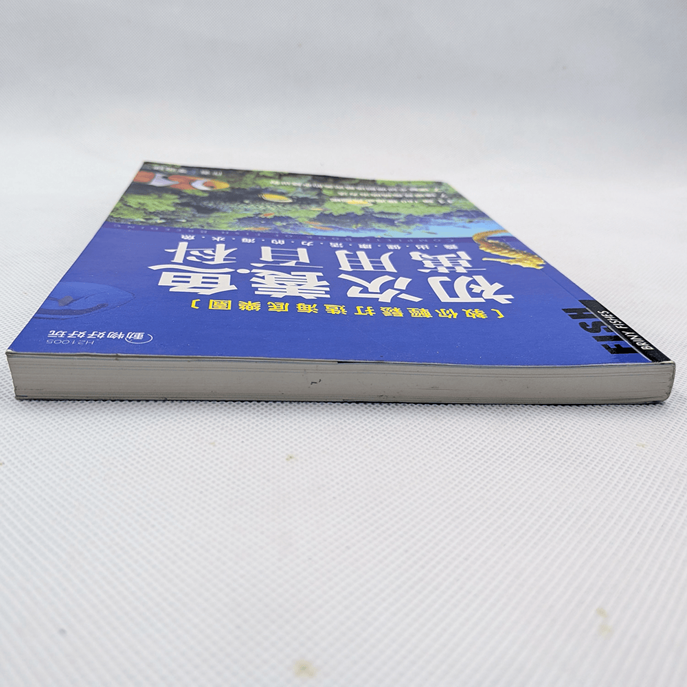 【二手好書】《初次養魚萬用百科：養出健康活力的海水魚》漢湘文化／李曉輝 著-細節圖8