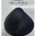 7號自然黑色