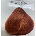 12號淺金銅色