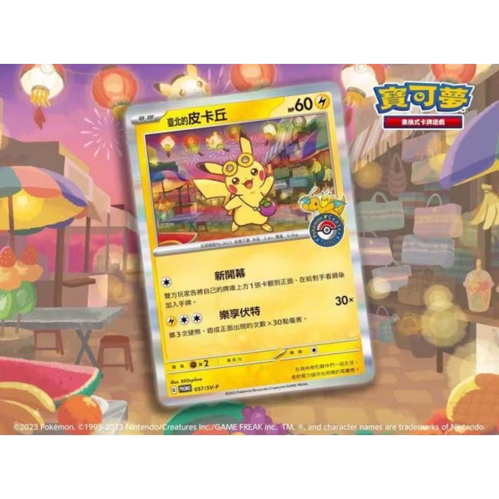 2023 Pokemon Center Taipei Pikachu 057/SV-P 台北的皮卡丘 - hanaflower - iOPEN ...