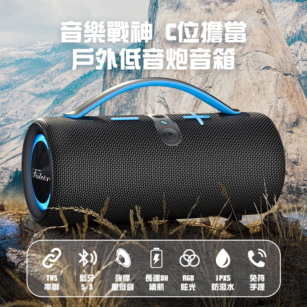 【Fateir菲堤兒】SB630重低音藍牙音箱 藍牙音箱 藍牙喇叭 藍芽音箱 藍芽喇叭 TWS 雙喇叭串聯 攜帶式音箱-細節圖2