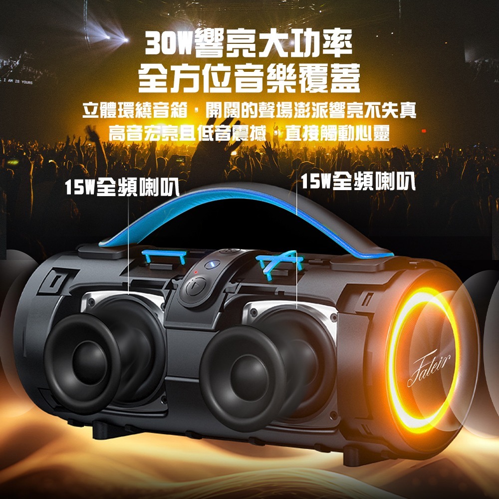 【Fateir菲堤兒】SB630重低音藍牙音箱 藍牙音箱 藍牙喇叭 藍芽音箱 藍芽喇叭 TWS 雙喇叭串聯 攜帶式音箱-細節圖5