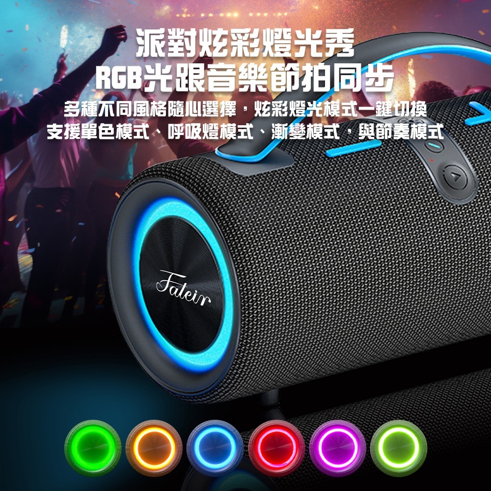 【Fateir菲堤兒】SB630重低音藍牙音箱 藍牙音箱 藍牙喇叭 藍芽音箱 藍芽喇叭 TWS 雙喇叭串聯 攜帶式音箱-細節圖7