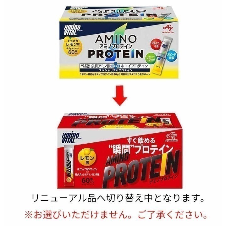 [千兒代購]現貨日本味之素 aminoVITAL PROTEIN蛋白質 EAA BCAA 胺基酸乳清蛋白粉 檸檬黑醋栗-細節圖2