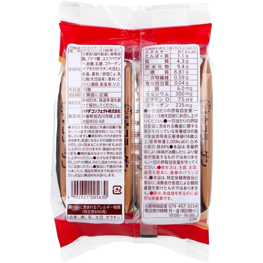 [千兒代購] 日本哈瑪達 Healthy club 日本骨餅乾 鐵餅乾 可可味 巧克力威化 香草威化餅 10入-細節圖5