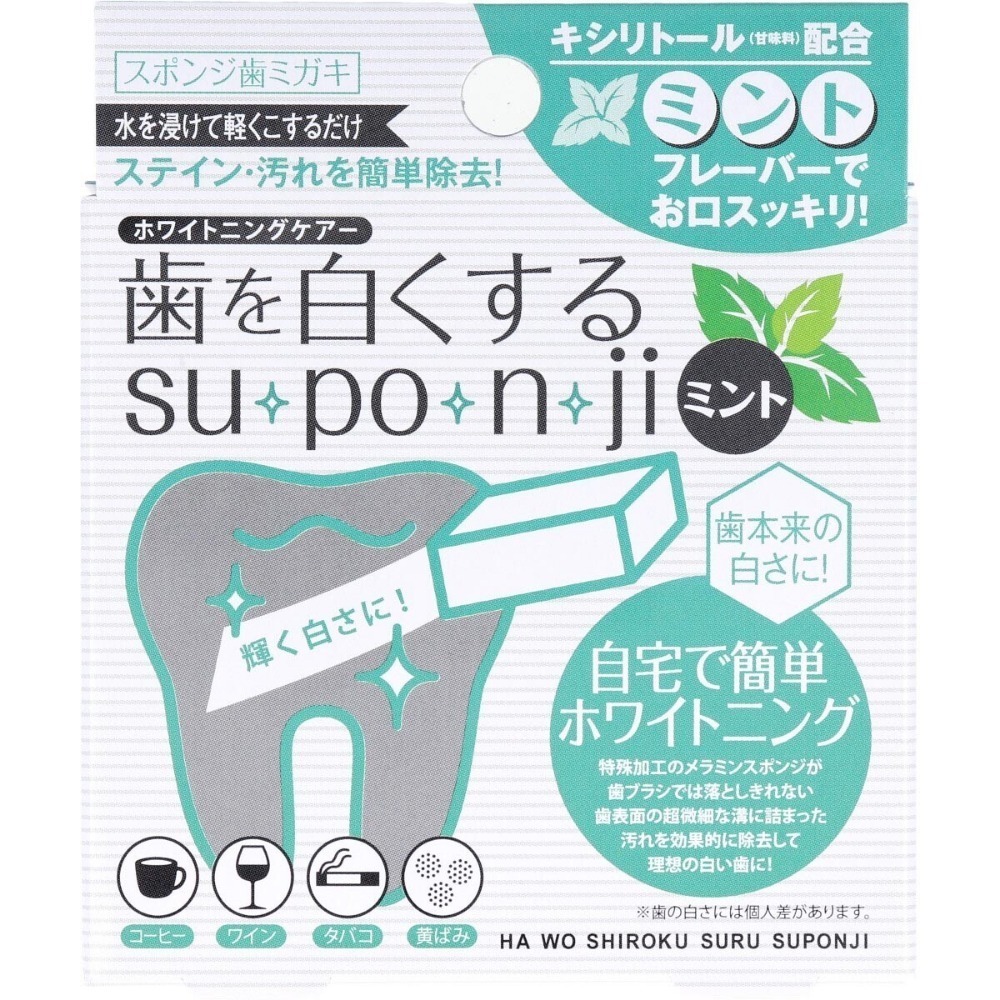 [千兒代購] 日本境內款 Suponji 齒學博士海綿牙刷 牙齒海綿 牙齒去污橡皮擦 牙齒亮白 去漬海綿-規格圖5