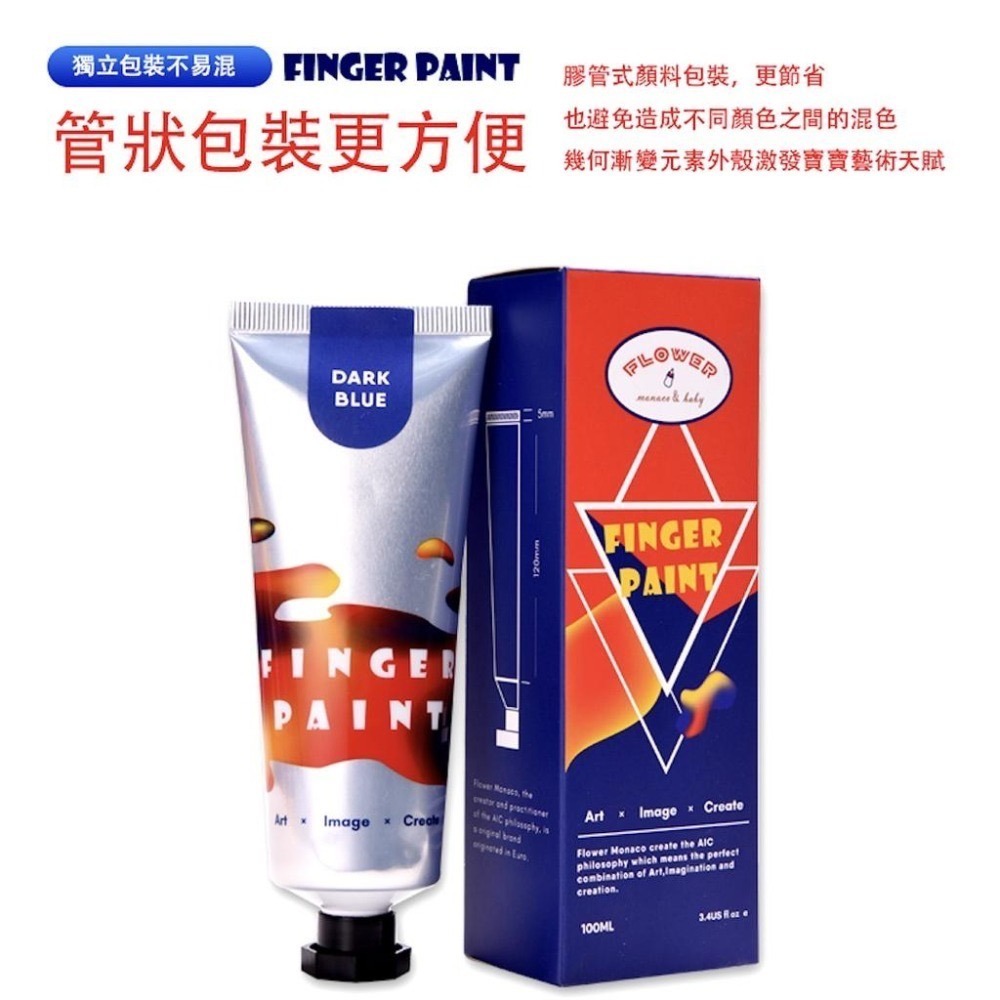 活動優惠價 英國Flowermonaco彩繪手指膏單色 (兒童手指膏/可水洗顏料/安全無毒/彩繪顏料/手作）-細節圖5