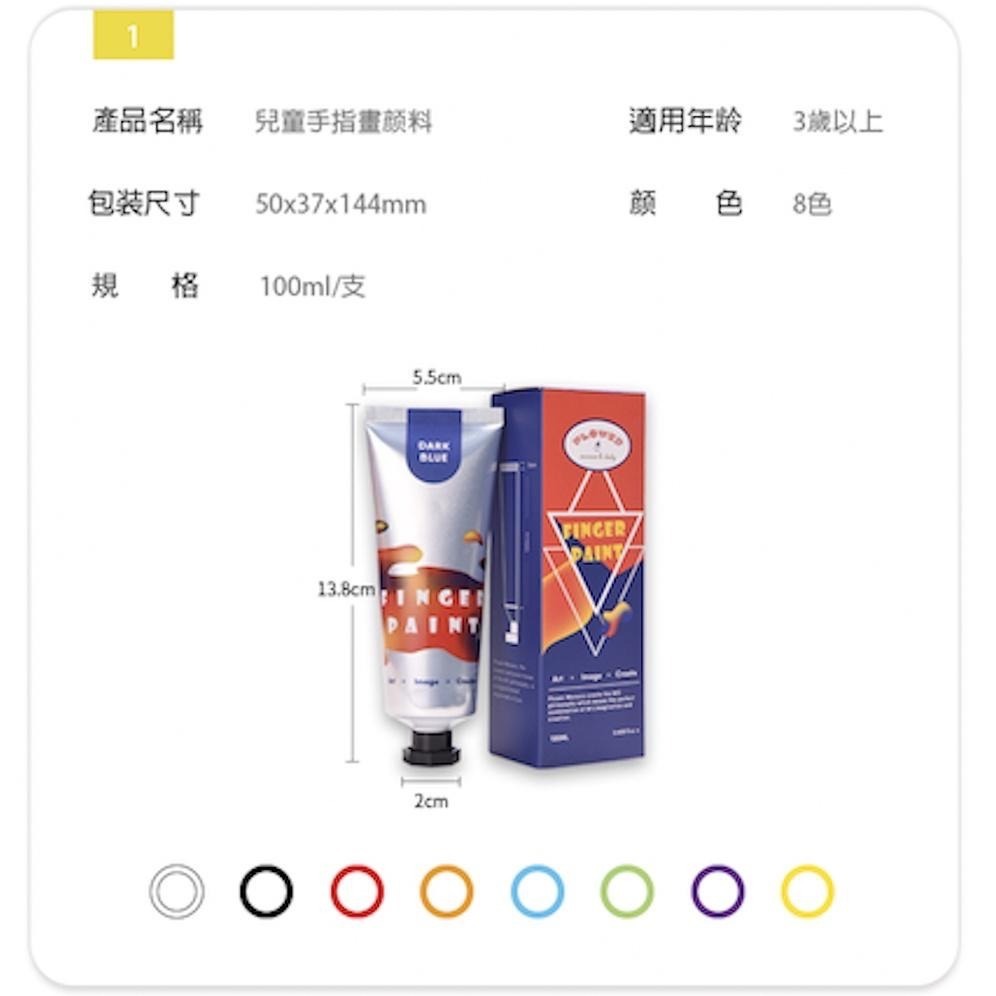 活動優惠價 英國Flowermonaco彩繪手指膏單色 (兒童手指膏/可水洗顏料/安全無毒/彩繪顏料/手作）-細節圖9