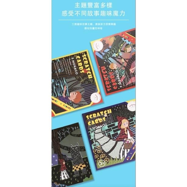 英國Flower monaco炫彩童話故事刮畫-小紅帽/拇指姑娘/自然樂園(刮畫/手作/DIY/兒童炫彩刮畫紙）-細節圖5