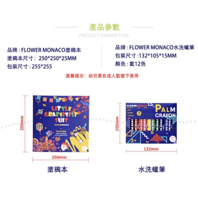 英國Flowermonaco塗鴉套裝組＋可水洗蠟筆（塗鴉本/畫本/創意塗鴉畫本)-細節圖4