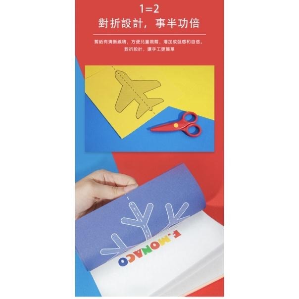 熱銷商品優惠價 英國Flowermonaco兒童對折剪紙 (DIY剪紙/剪紙/剪紙練習/剪紙拼貼)-細節圖6