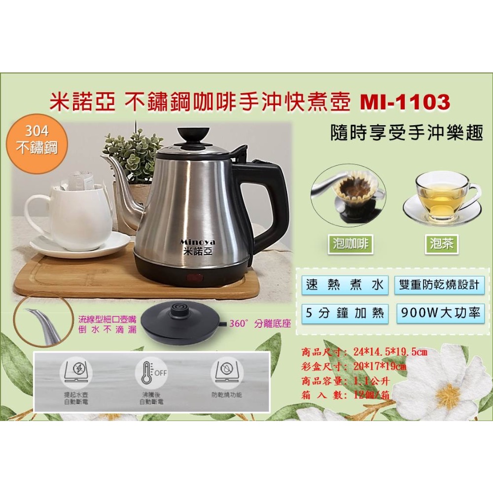 Minoya米諾亞 1.1L不鏽鋼咖啡手沖快煮壺/電茶壺MI-1103-細節圖2