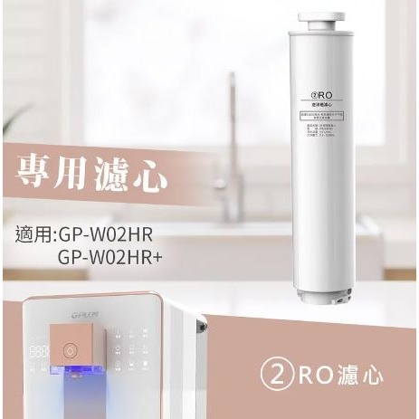 現貨【G-PLUS】GP純喝水 尊爵版GP-W02HR專用RO濾芯 PAC+CF濾心組-細節圖4