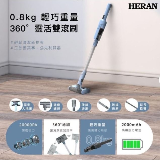 ［HERAN ］禾聯超輕量無線吸塵器 HVC-25SCG1W HVC-25SCG5B 360度雙滾刷/20kPa吸塵器-細節圖2