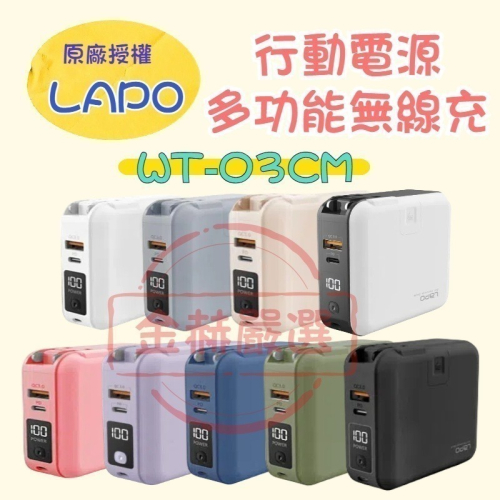 現貨免運 【LAPO】二代 多功能無線充電行動電源 行動電源 行動電源自帶線 LAPO二代iPhone15適用