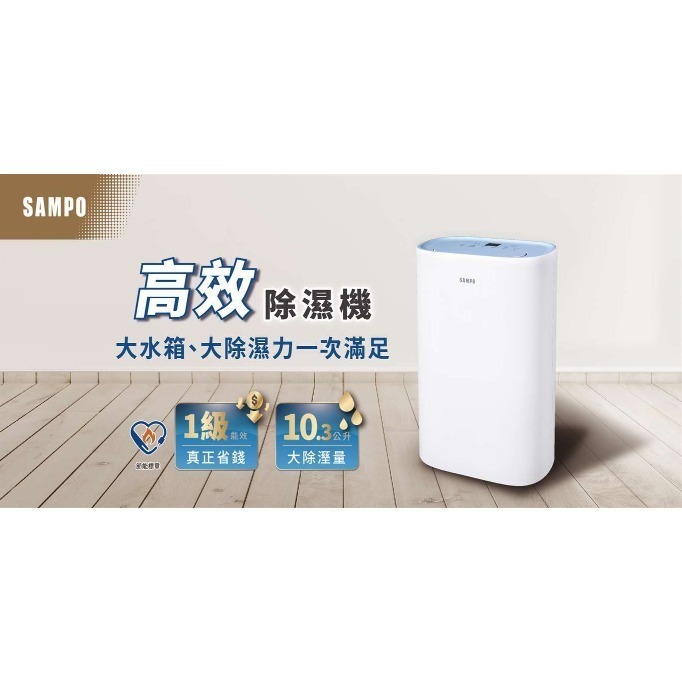 現貨免運 可退稅$900【SAMPO】聲寶10.3L清淨除濕機 AD-S220T-細節圖3