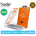 【現貨】HODA iPhone 15滿版玻璃貼/I15PRO防窺玻璃貼/I15PROMAX霧面玻璃貼 I15玻璃貼-規格圖11