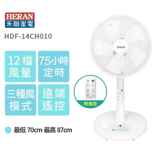 現貨【HERAN】禾聯 14吋智能變頻DC風扇 HDF-14CH010 立扇 電風扇 DC扇