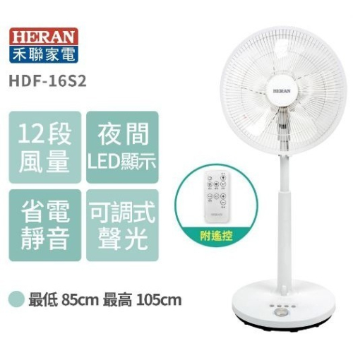 ［現貨 ］HERAN禾聯 HDF-16S2 16吋智能變頻DC風扇 變頻電風扇 DC電風扇 電風扇 5葉扇